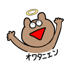 [LINEスタンプ] 楽しいクマ1