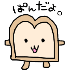 [LINEスタンプ] パンだよ。