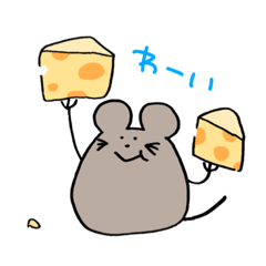 [LINEスタンプ] チーズねずみ