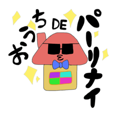 [LINEスタンプ] おうちじかんたのしい