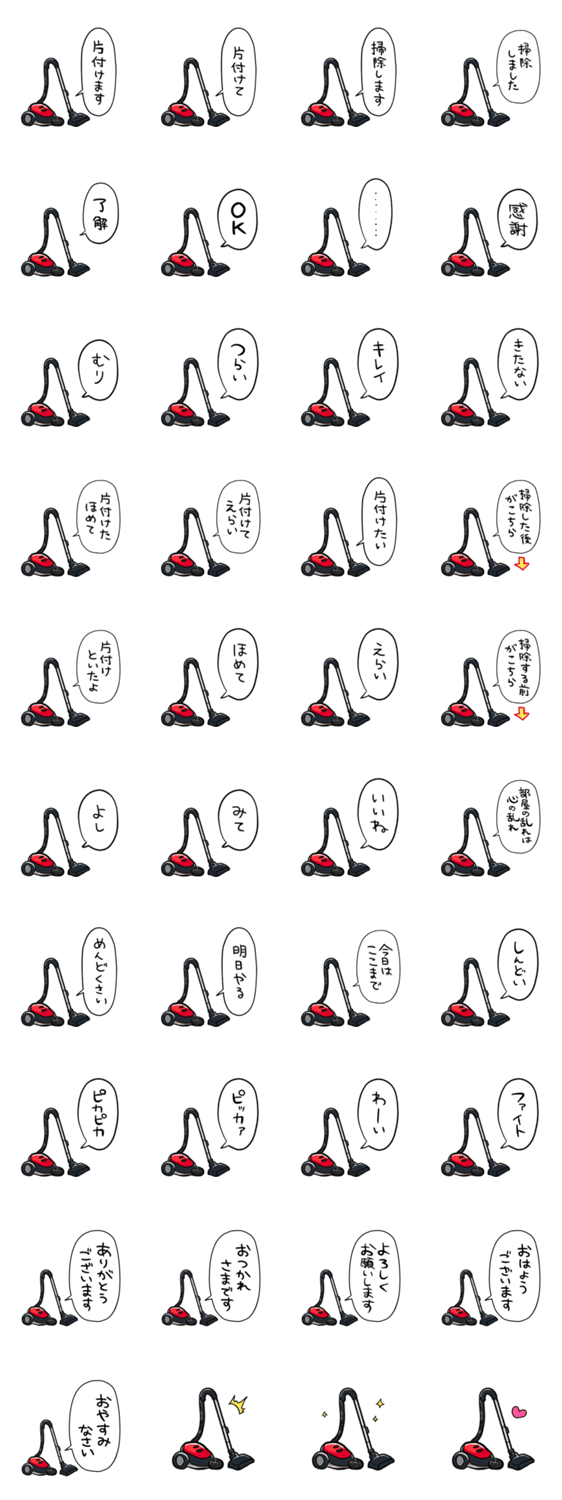 しゃべる掃除機のスタンプ詳細