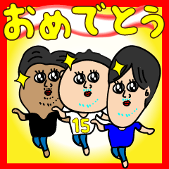 [LINEスタンプ] 仲良し3人組おじさん専用スタンプ15