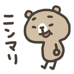 [LINEスタンプ] まゆげのクマハチ