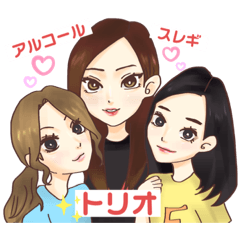 [LINEスタンプ] アルコールスレギトリオスタンプ