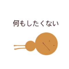 [LINEスタンプ] 元気な泥団子