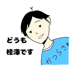 [LINEスタンプ] 感情の出にくい桂澤