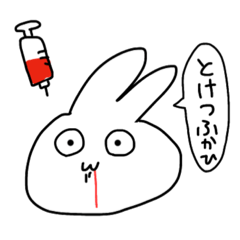 [LINEスタンプ] 吐血うさぎさん