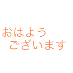 [LINEスタンプ] シンプルな挨拶のスタンプ