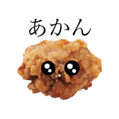 [LINEスタンプ] かわいい唐揚げやで
