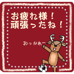[LINEスタンプ] サッカーの好きな鹿【メッセージ】