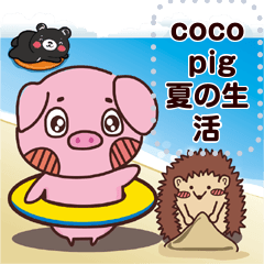 [LINEスタンプ] Coco Pigサマーライフメッセージステッカー