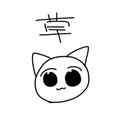 [LINEスタンプ] NECOとひじき文字スタンプ