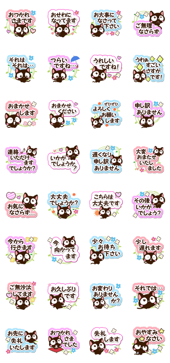 小さい黒猫スタンプ【大人な返信編】のスタンプ詳細