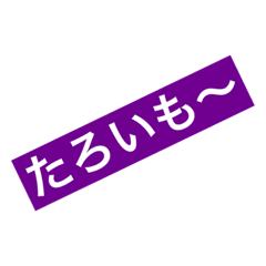 [LINEスタンプ] ちょっと変わった挨拶