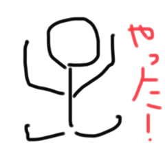 [LINEスタンプ] 棒人間さんだよー！