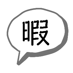 [LINEスタンプ] めっちゃ簡単に使えるよ