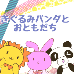 [LINEスタンプ] きぐるみパンダとおともだちスタンプ