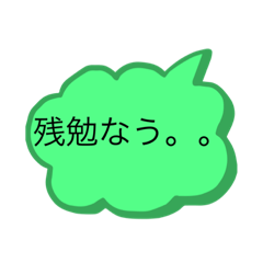 [LINEスタンプ] 麻布教育学院生スタンプ①