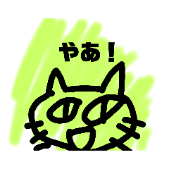 [LINEスタンプ] おしゃれネコ(便利)
