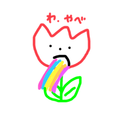 [LINEスタンプ] ちゅうりっぷが主役。