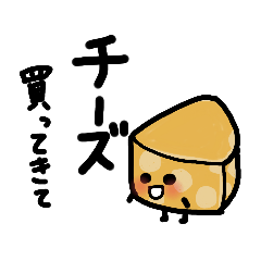 [LINEスタンプ] ○○買ってきてー！
