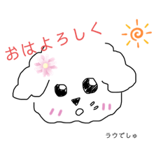 [LINEスタンプ] らうでしゅ