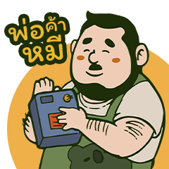 [LINEスタンプ] ぽっちゃり商人