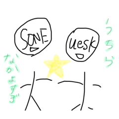 [LINEスタンプ] soneさんとueskさん
