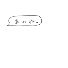 [LINEスタンプ] 吹き出しスタンプ。。