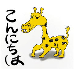 [LINEスタンプ] キリンですvol.1