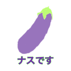 [LINEスタンプ] ナス！