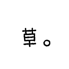 [LINEスタンプ] 最後が「。」で終わるスタンプ