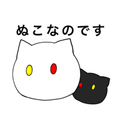 [LINEスタンプ] 白と黒のぬこ
