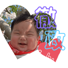 [LINEスタンプ] 甥っ子くん♥️
