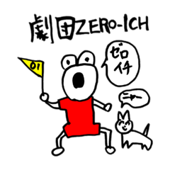 [LINEスタンプ] 劇団ZERO-ICH   公式ゼロイチくんスタンプ2