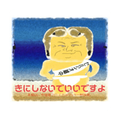 [LINEスタンプ] セルジオ越中ふんどし