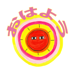 [LINEスタンプ] お日様と友達シリーズ