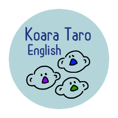 [LINEスタンプ] こあら太郎の英語1