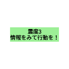 [LINEスタンプ] 地震の備え！