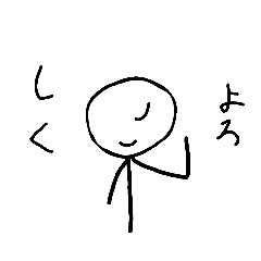 [LINEスタンプ] 気まぐれ棒人間2