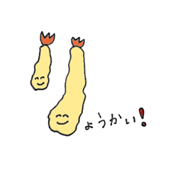 [LINEスタンプ] えびふりゃ〜〜すたんぷ
