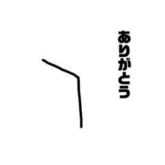 [LINEスタンプ] 棒の気持ち