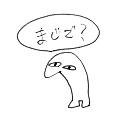 [LINEスタンプ] 有象無象-確かさ