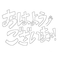 [LINEスタンプ] 楽に使える言葉達