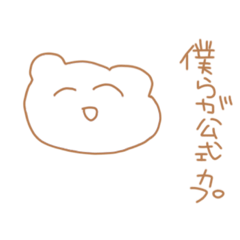 [LINEスタンプ] 僕っ子夢女子くまてゃん