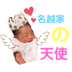 [LINEスタンプ] 名越家の天使パート1