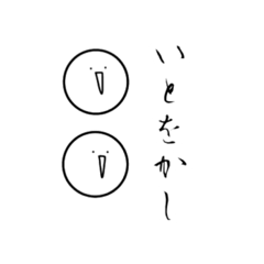 [LINEスタンプ] しろくてまんまるなやつ【古文】