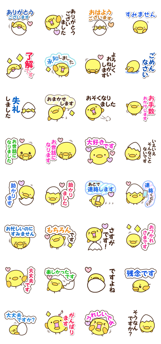 まるピヨ【敬語編】のスタンプ詳細