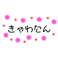 [LINEスタンプ] 文字スタンプ〜