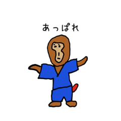 [LINEスタンプ] おさるの大ちゃん